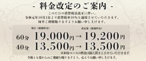 川崎ソープランド　グランローズ　消費税率引き上げに伴う料金改定