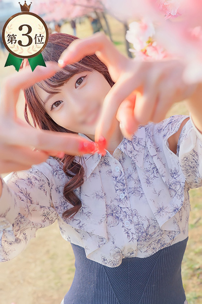 ひとみ　3位
