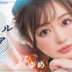 『ゆめ』特集：スペシャルグラビア