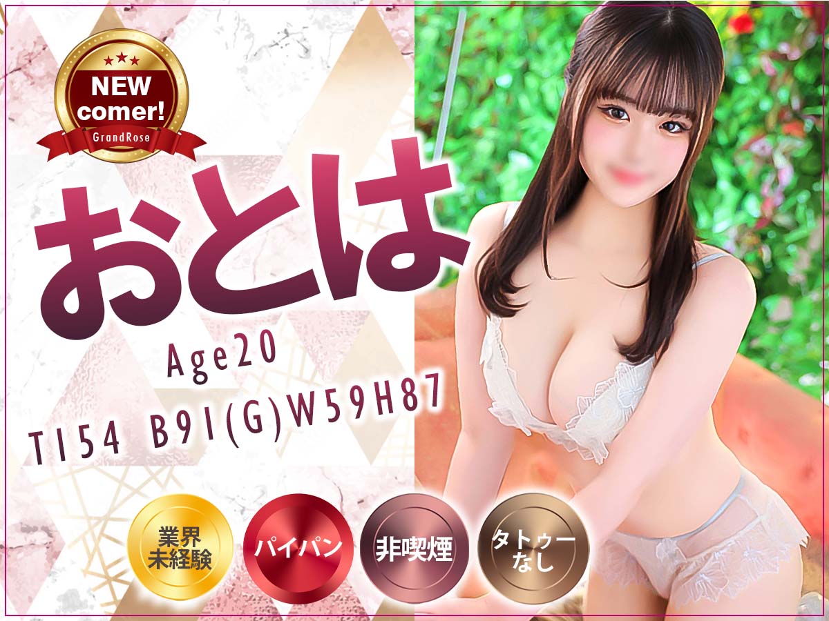 おとは